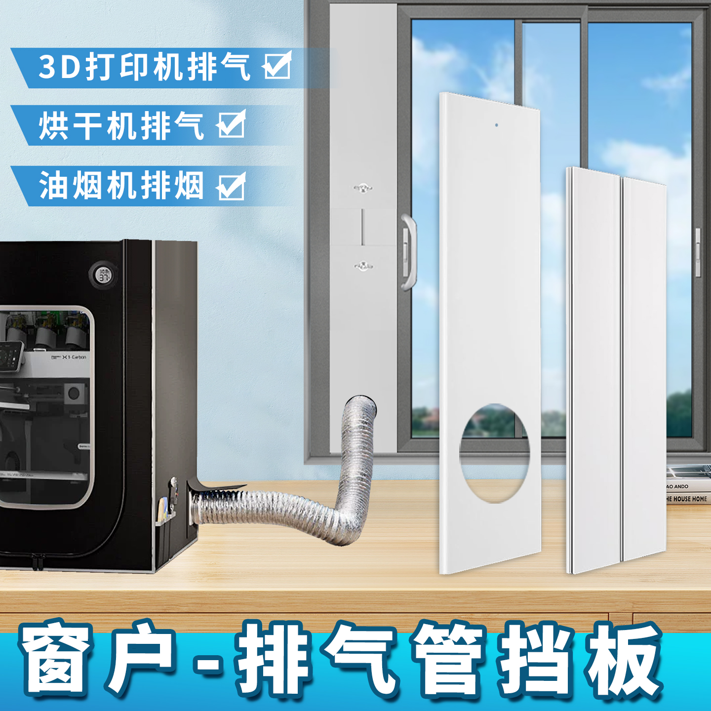 可推拉窗户排风管窗户排气挡板