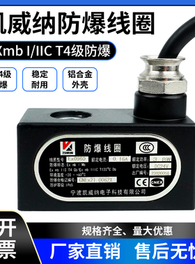 宁波凯威纳电子防爆线圈0960/0961 4V210/310/4M系列电磁阀系列用