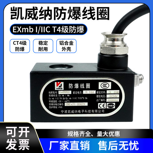 0960/0961凯威纳防爆线圈1360