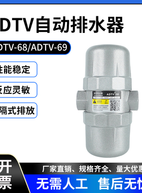 气动空压机储气罐末端ADTV-68/69自动排水器防堵塞疏水阀大排量