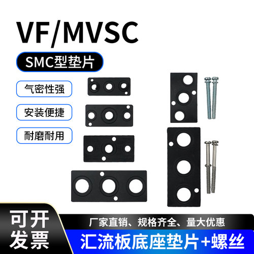 MVSC220-4E1VF3130/5120垫片