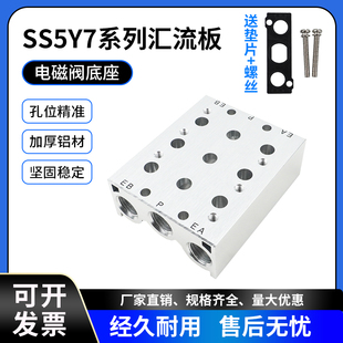 05汇流板SY7120 7000阀座现货 SMC型电磁阀阀板SS5Y7