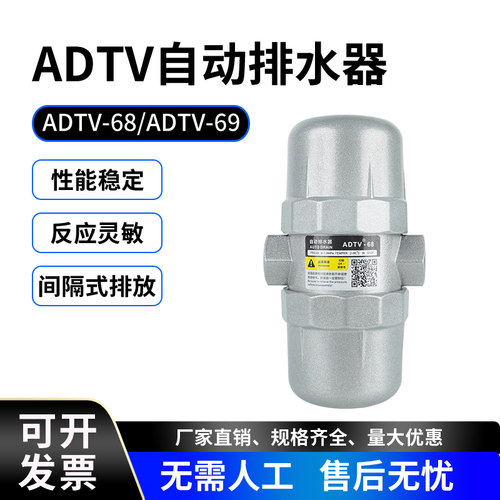 ADTV-68/69自动排水疏水阀大排量