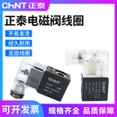 4V210 正泰電磁閥線圈220V 08氣動電磁控制閥 4V310 24V 12V