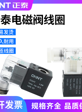 正泰电磁阀线圈220V 24V 12V 4V310-10 4V210-08气动电磁控制阀