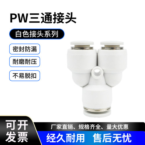 Y型三通变径PW6-4PW8-6PW12-8