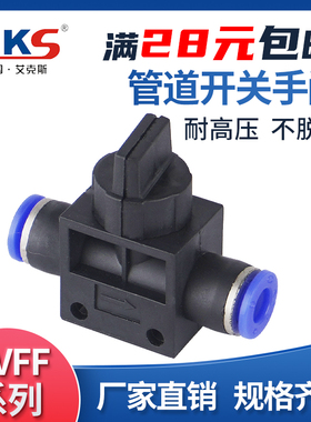 AKS接头 手阀 气动气管快速接头 HVFF4 HVFF6 HVFF8 HVFF10 12