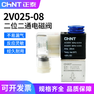 正泰电磁阀气动电磁控制阀220V电子阀二位二通一进一出2V025