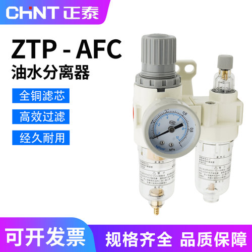 正泰二联件ZTP-AFC2000
