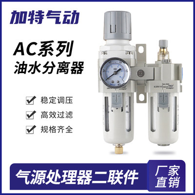 气源处理器AC2010-02油水分离器AC3010-03/AC4010/5010-06/10过滤