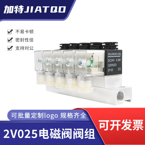 电磁阀二位二通2V025汇流板阀