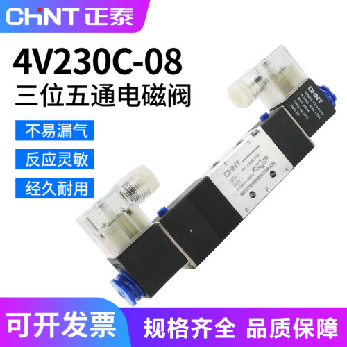 正泰三位五通电磁阀4V230C-08E