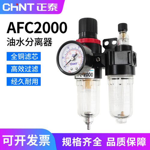 正泰AFC2000油水分离器过滤器