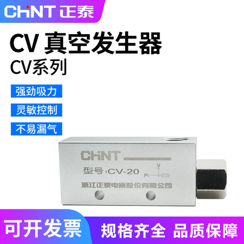 正泰真空发生器CV10/15/20/25/30