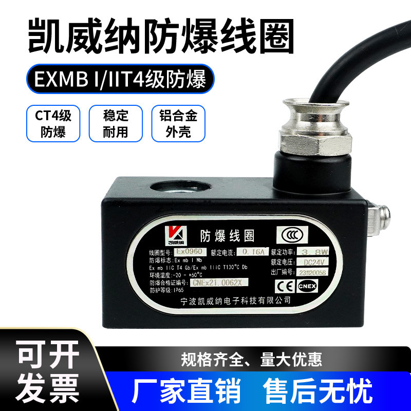 宁波凯威纳电子防爆线圈0960/0961 4V210/310/4M系列电磁阀系列用