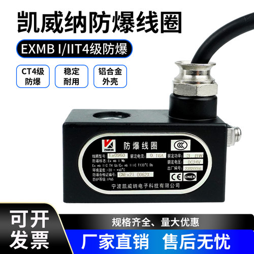 0960/0961凯威纳防爆线圈1360