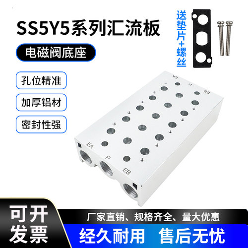 汇流板电磁阀底座SS5Y5-20-02