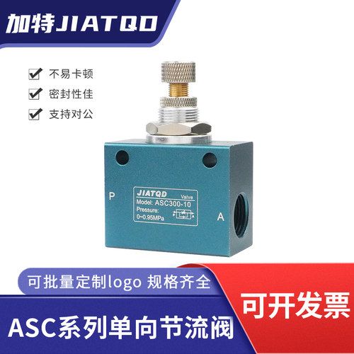 ASC200-08/ASC300-10-15调速阀