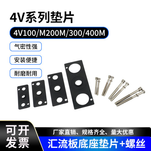 4V100M/200M/300M垫片螺丝