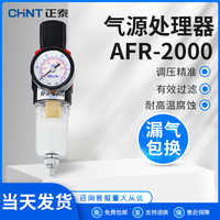 正泰气压调节阀AFR2000调压过滤器分离器 气动阀开关调压阀减压