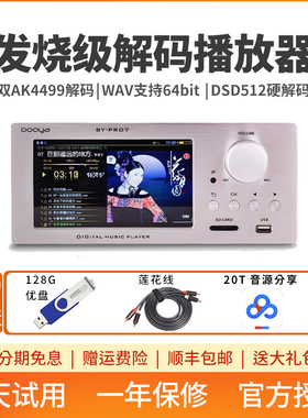 博雅7寸大屏母带级DSD512无损音乐播放器数字转盘双AK4499解码DAC