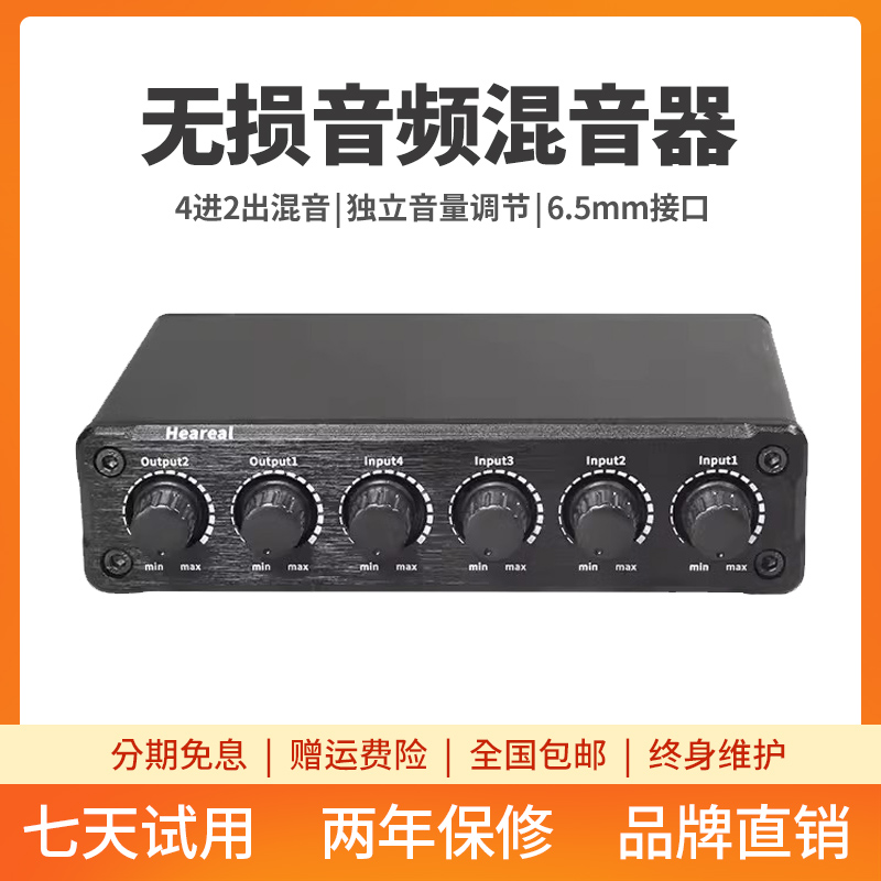 4进2出混音器6.5端口管乐混响