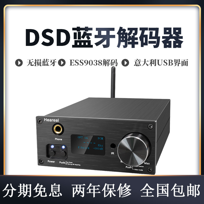 HiFi发烧音频解码器无线接收ldac光纤同轴电脑DSD无损蓝牙ESS9038