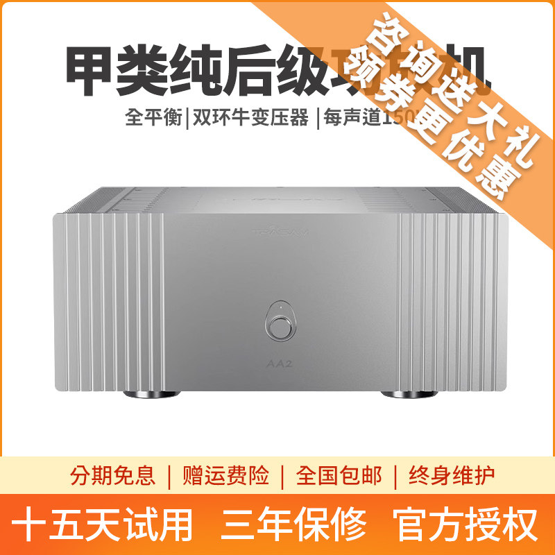 全想AA2PRO大甲类纯后级功放机大功率家用hifi发烧音响专业功放器