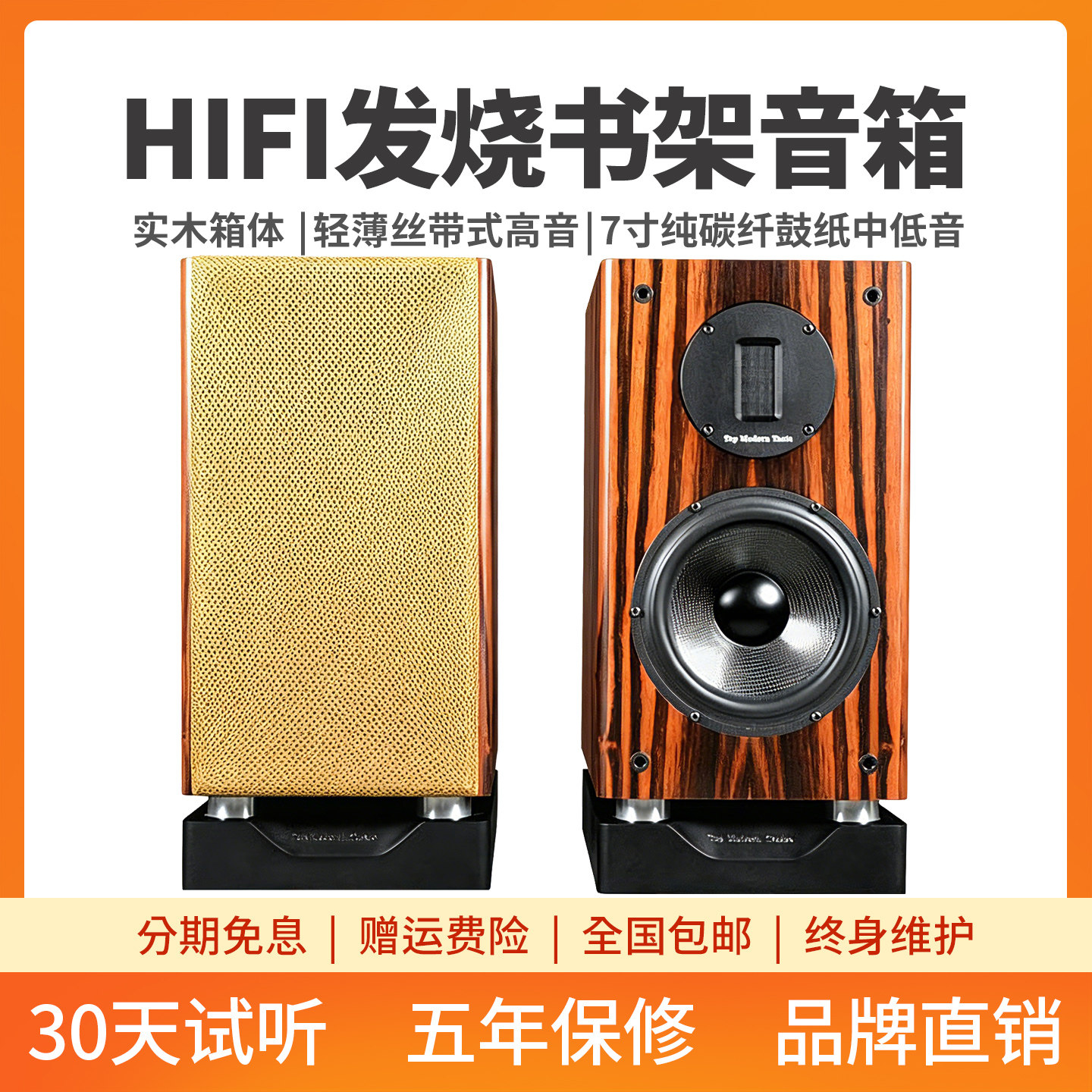 TMT发烧级hifi双高音原木皮7寸家用书架音箱高保真无源音响Fenice