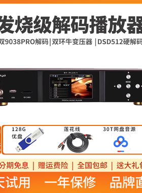 博雅DSD512母带数字无损播放器发烧双9038PRO全平衡独立DAC解码