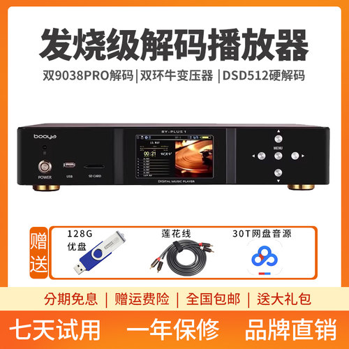博雅DSD母带数字无损播放器