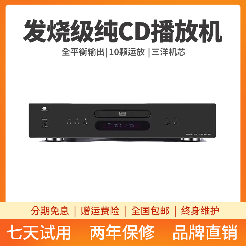 家用HIFI发烧级CD播放机