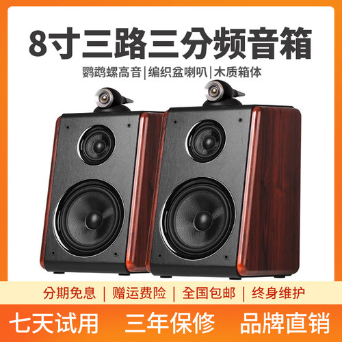 8寸三路三分频发烧HIFI音箱