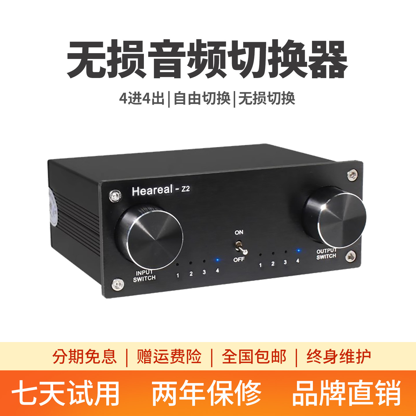 无损音频切换器4进4出 四输入四输出转换分配hifi音频信号转接器