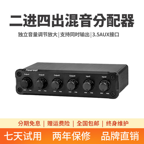 2进4出混音分配器多路输出