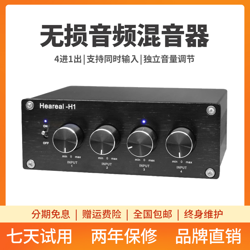 混音器4路同時輸入混音器