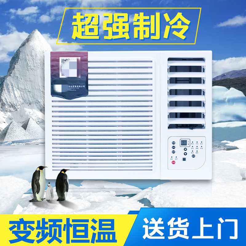 节能全国联保窗式空调窗机空调大1匹1.5匹2匹单冷 冷暖窗机一体机