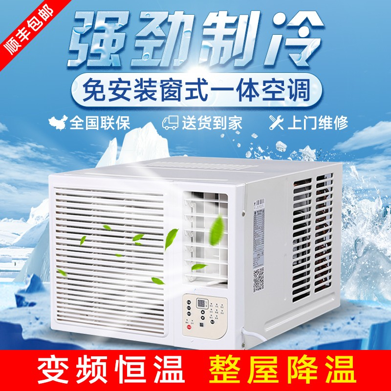 窗机窗式空调单冷冷暖1匹1.5匹2匹3匹p窗口一体机塔吊厨房空调
