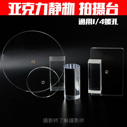 摄影道具静物亚克力托盘灯架