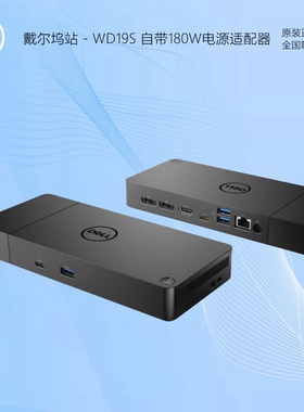 戴尔Dell扩展坞 WD19S Type-C扩展坞 180W Dock 坞站 端口复制器