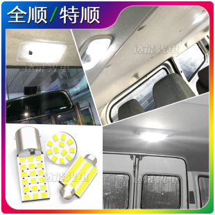 新时代 全顺新世代江铃特顺福顺LED阅读灯车顶灯刹车倒车灯改装