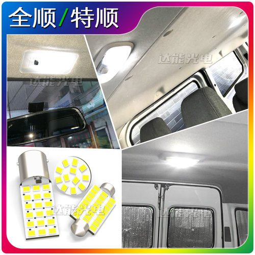 轻客LED阅读车内顶灯超高亮升级