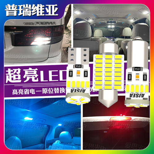 大霸王ACR30/50LED阅读灯ESTIMA