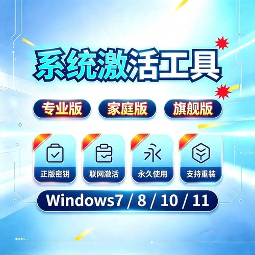 电脑系统正版密钥永久激活windows7/8/10/11 专业版家庭企业旗舰
