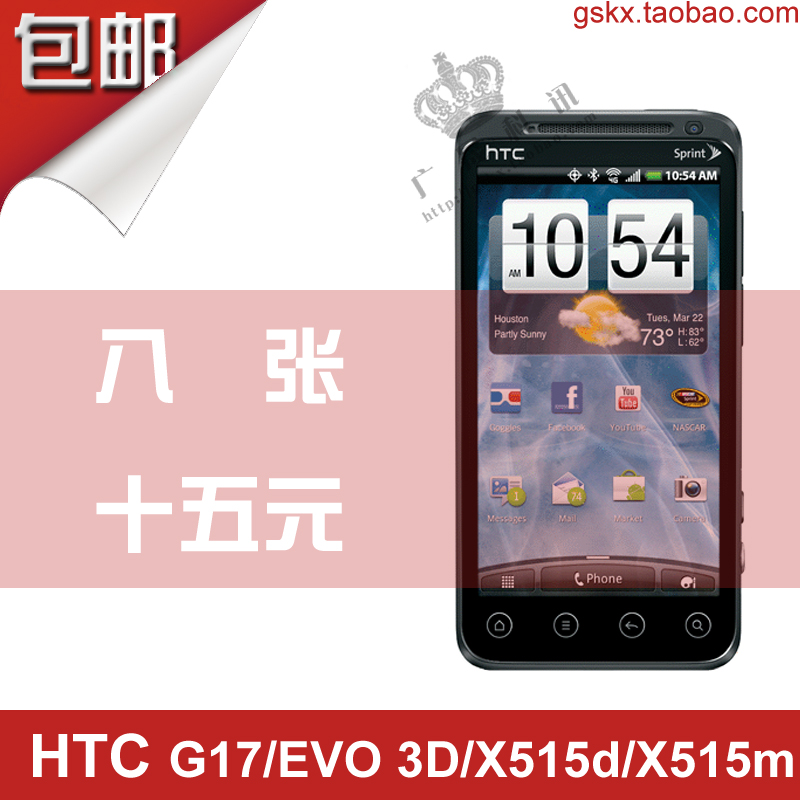 °üÓÊHTC G17ÌùĤx515d±£»¤Ä¤x515mÊÖ»úÌùĤEVO 3D¸ßÇåĤ ĥɰÆÁ±£