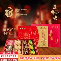 正宗莲香楼手信礼盒装鸡仔饼传统多口味组合广州特产糕点送礼年货