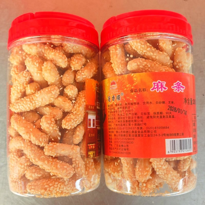 莲香楼麻条芝麻条传统广东过年三宝休闲小食年货200g/瓶,零食/坚果/特产,中式糕点/新中式糕点,淘宝优惠券,粉丝福利购,淘宝优惠卷