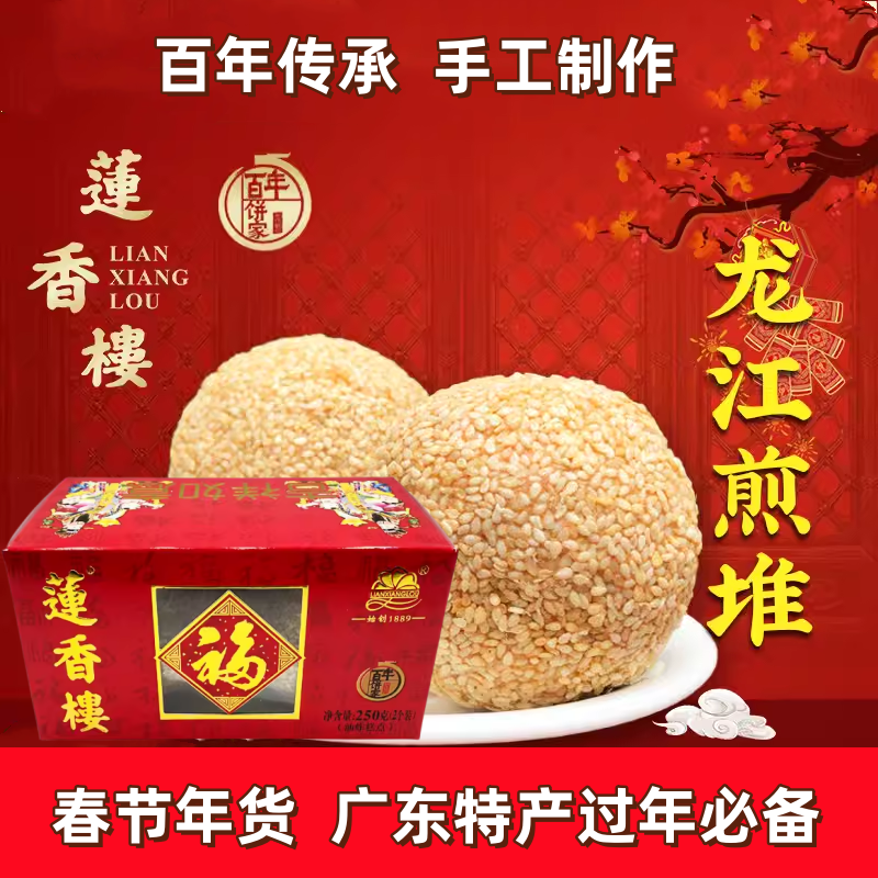 正宗广州莲香楼龙江煎堆2个装传统糕点广东年货特产礼盒包装250克,零食/坚果/特产,中式糕点/新中式糕点,淘宝优惠券,粉丝福利购,淘宝优惠卷