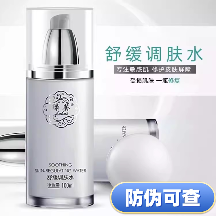 荟草堂正品专柜舒缓调肤水100ml舒缓修护补水保湿淡印收毛孔