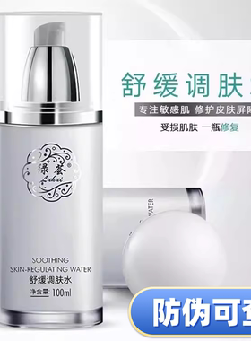 荟草堂正品专柜舒缓调肤水100ml舒缓修护补水保湿淡印收毛孔